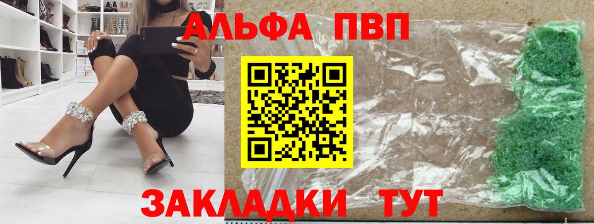 Alfa_PVP Crystall Снежинск