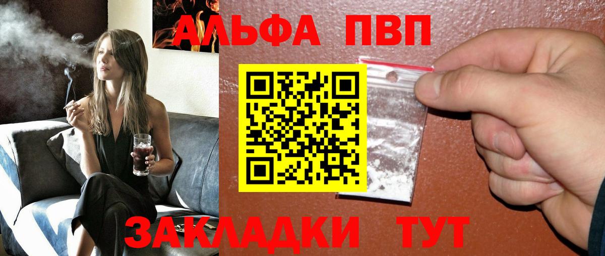 Альфа ПВП кристаллы  APVP Crystall  закладки  Снежинск  Вход с VPN 