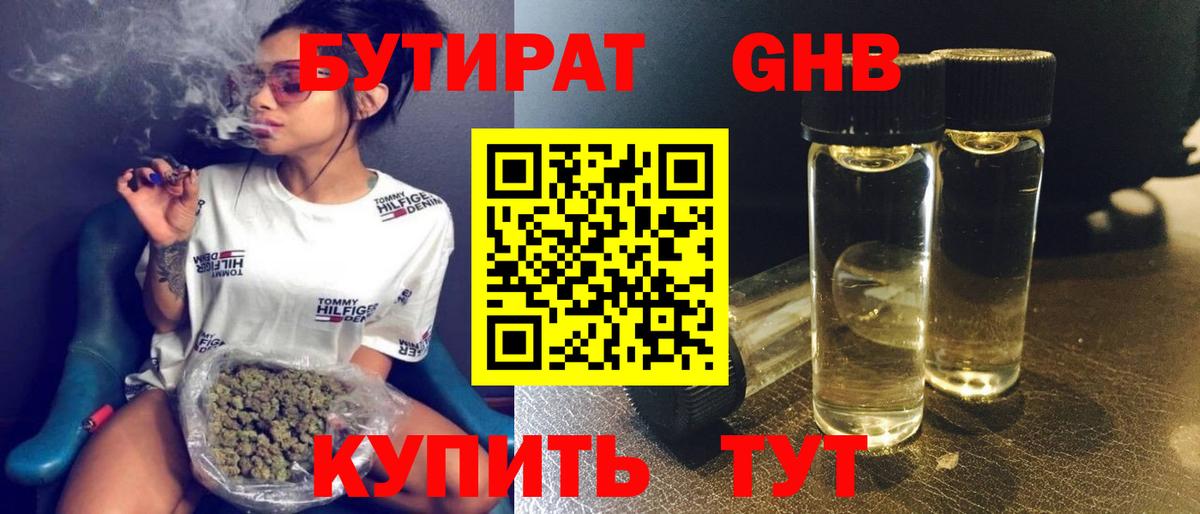 Бутират жидкий экстази Снежинск