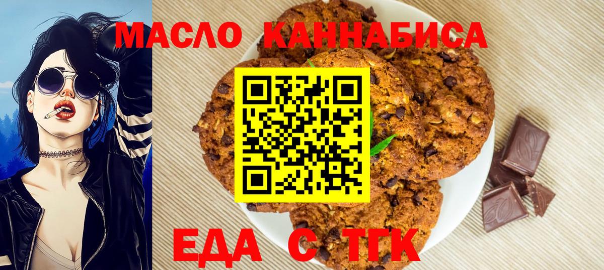 Печенье с ТГК марихуана Снежинск