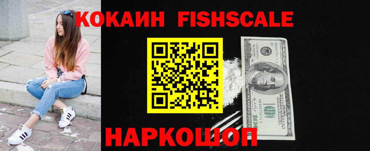 COCAIN Перу  Вход с VPN  Снежинск  КОКАИН Fish Scale 