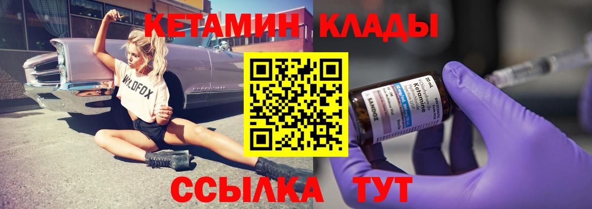 КЕТАМИН ketamine Снежинск
