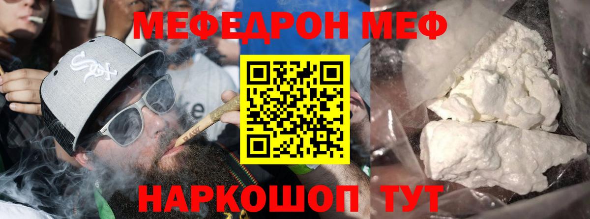 Снежинск  МЯУ-МЯУ кристаллы  Меф  МЯУ-МЯУ  Вход с VPN  МЕФ мяу мяу 