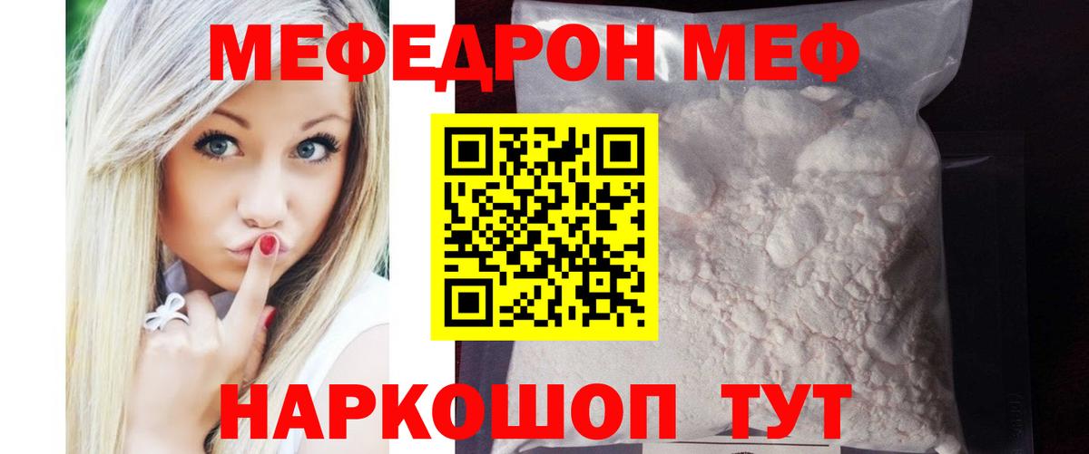 Мефедрон кристаллы Снежинск