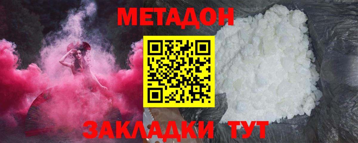 МЕТАДОН кристалл Снежинск