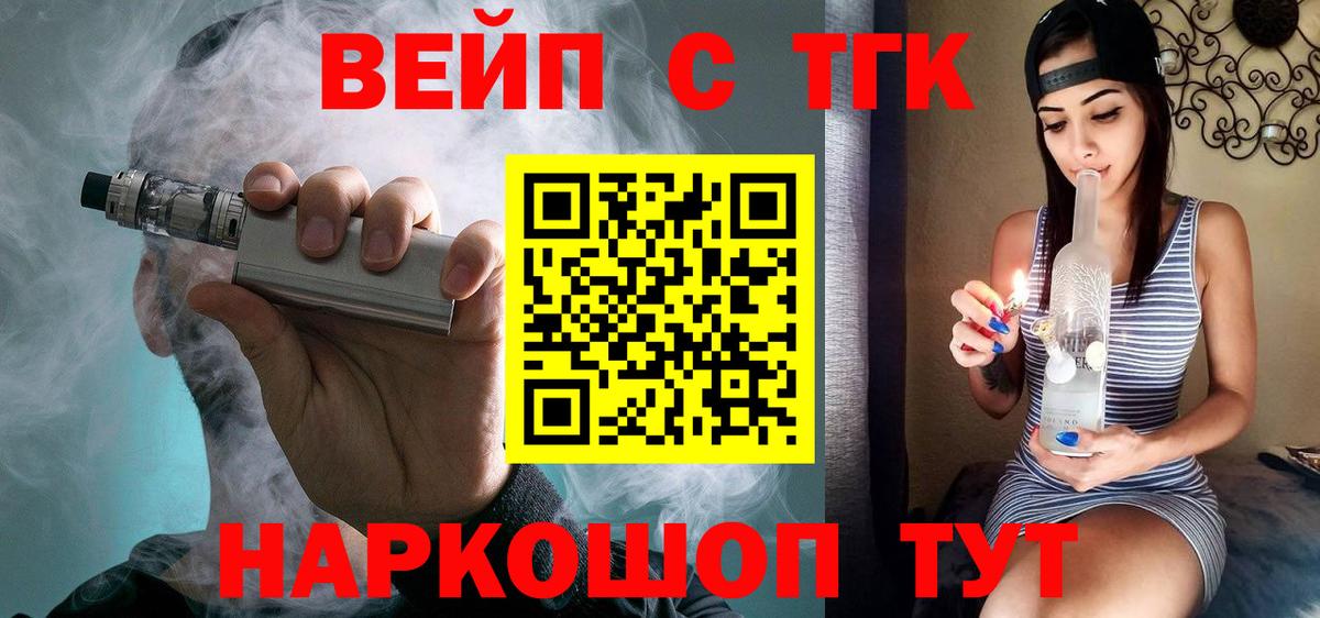 ТГК вейп  Вход с VPN  Дистиллят ТГК концентрат  Снежинск 